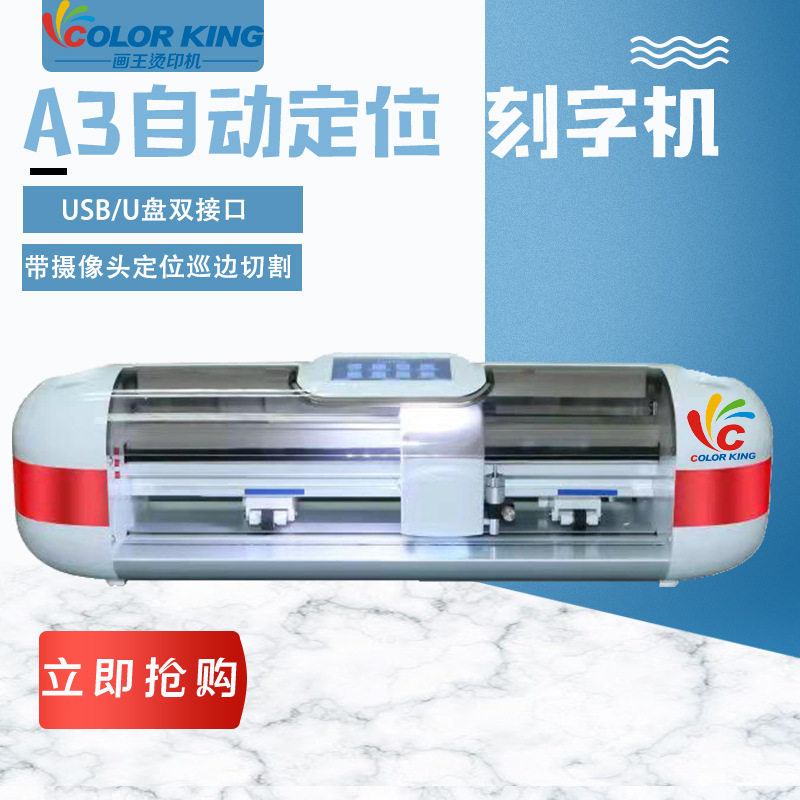 A3全自动巡边刻字机 刻字膜刻字机 红外定位刻字机 广告刻绘机