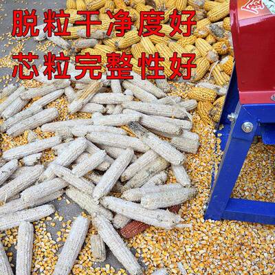 玉米机脱粒小家用型电动米玉米脱粒机剥粒打玉脱粒器全自BTP动刨