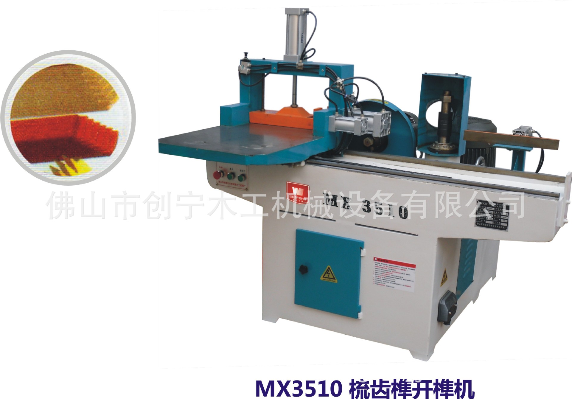 MX3510木工梳齿开榫机 梳齿接木机 开榫机 打齿机拼板机