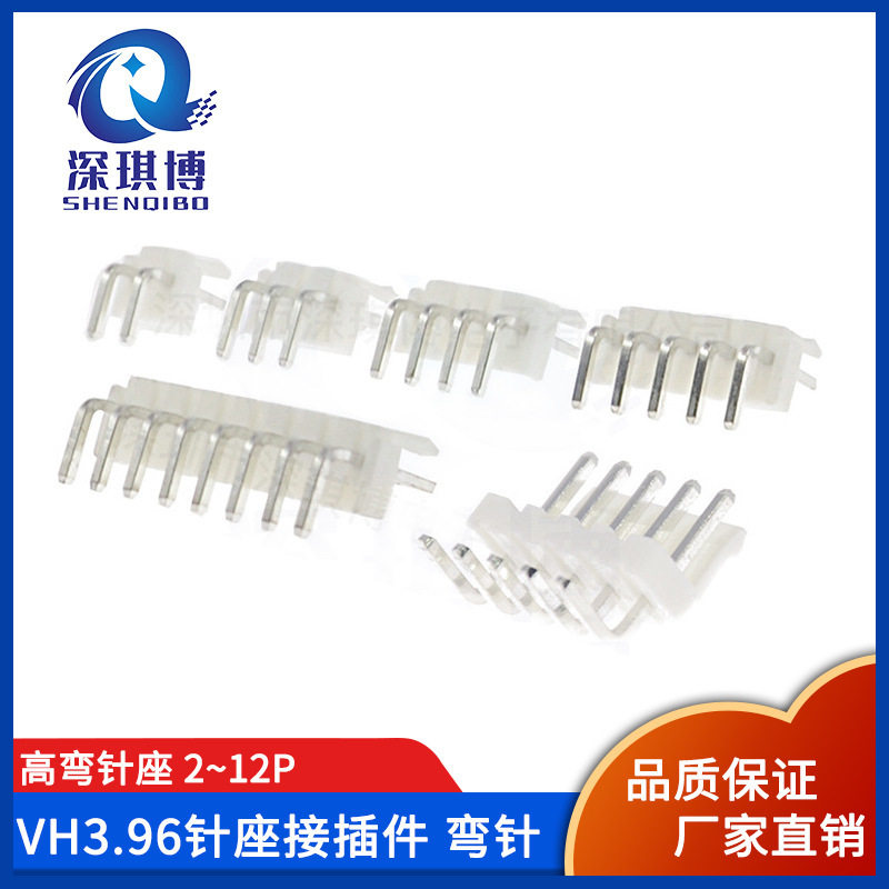 VH3.96间距高弯针座 2/3/4/5/6/7/8/9/10/11/12PAW连接器接插件