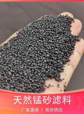 厂水家直销锰砂除滤料工业污46470净化铁除锰水去黄水处理井过滤