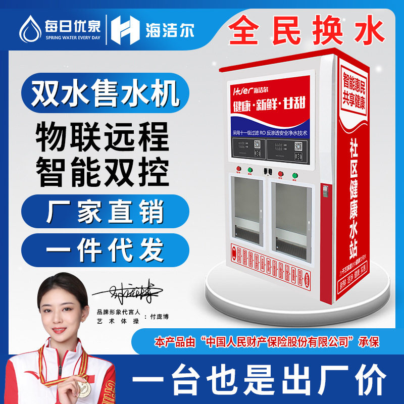 小区社区商用自动双水售水机