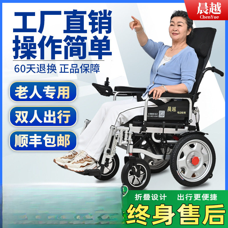 晨越电动轮椅智能全自动老人专用老年人残疾人折叠轻便四轮代步车