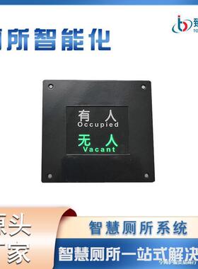 智慧厕感所有人无人室内牌应显示屏式嵌入正方形XFS状态感应门灯