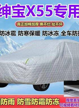 厚720北汽绅宝X55专用车衣车罩SV加防雨防雪防霜防冰雹防U晒冻全