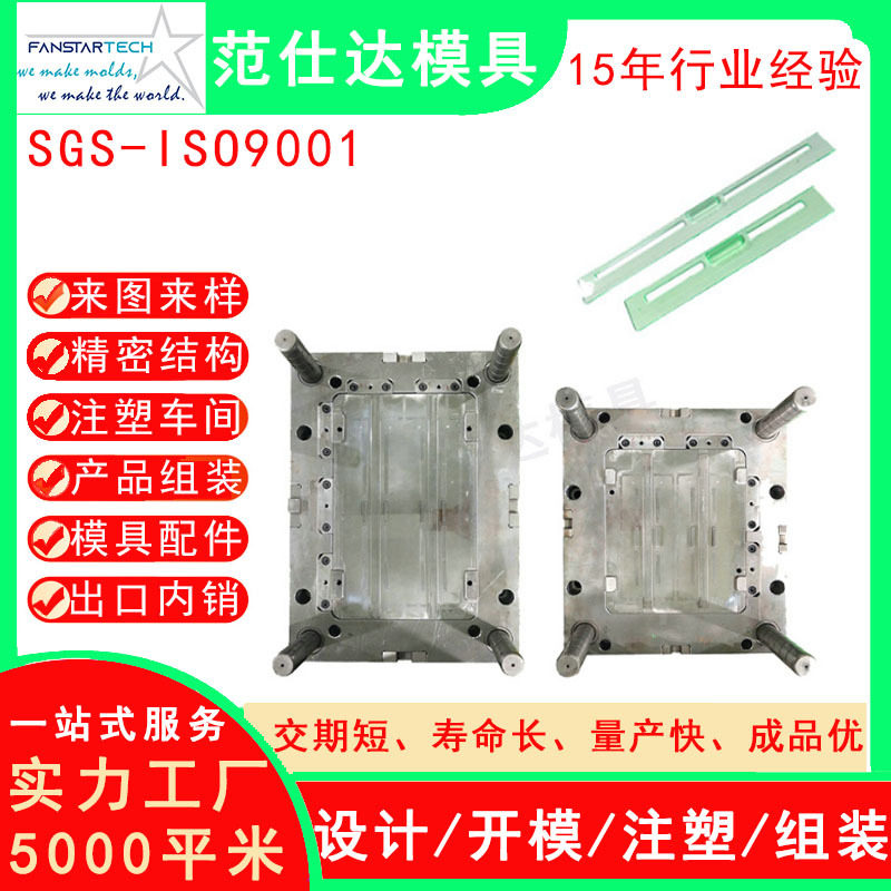塑胶直尺量角器模具注塑