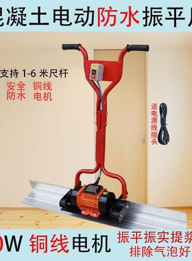 GEU混凝土电振平尺平板找平器混凝土振平尺平器22振动v找平器0刮