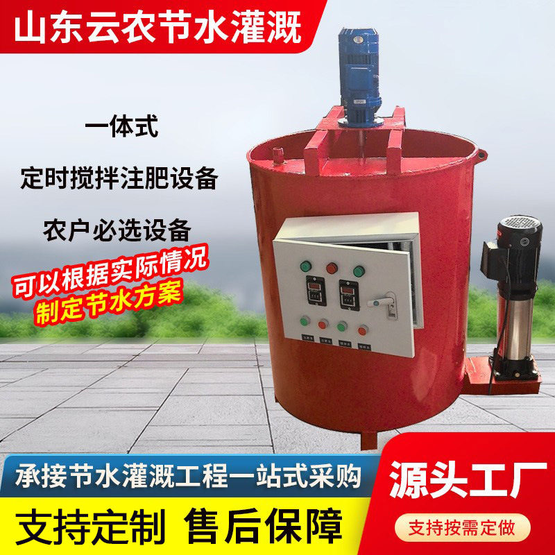 定时注肥搅拌设备高压注肥泵农户用注肥罐自动注肥一体机园林大棚
