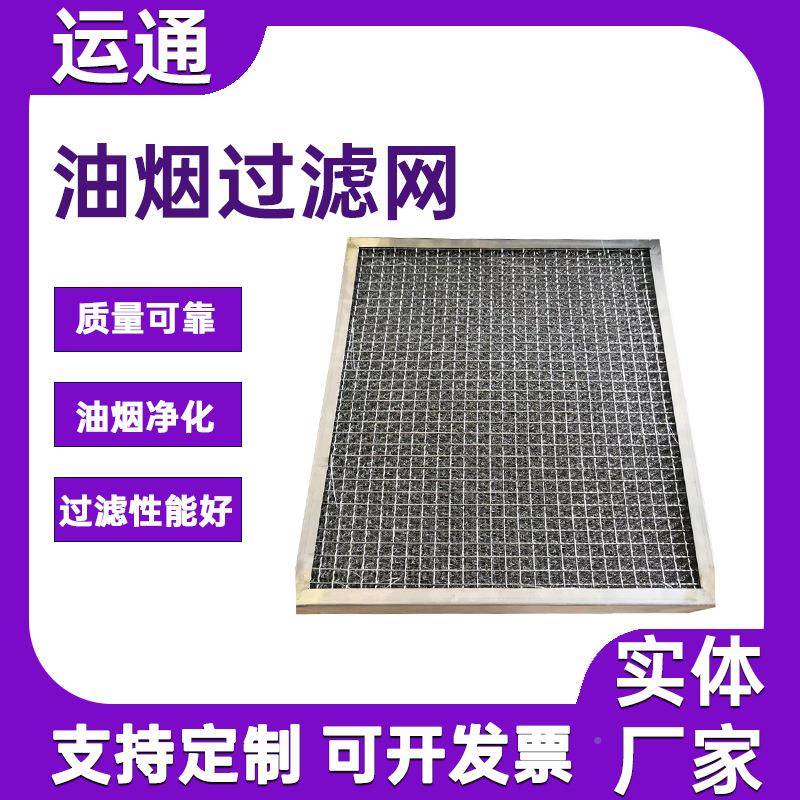 油气水雾油烟净化气过滤网烟油网冷过气隔滤1013尘铝基过滤网