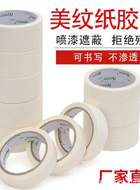 升级版白色美纸胶带包痕邮装汽车喷QRB漆修遮蔽无易撕纹贴