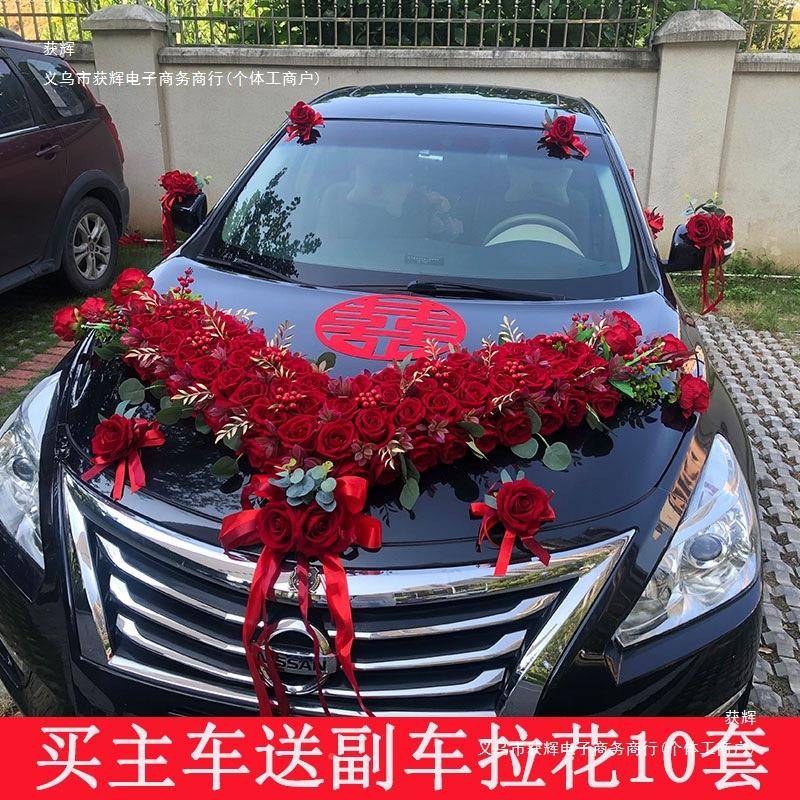 大主装车婚车饰头车花结婚F968JJMS花装饰车头车队吸盘车全套头车