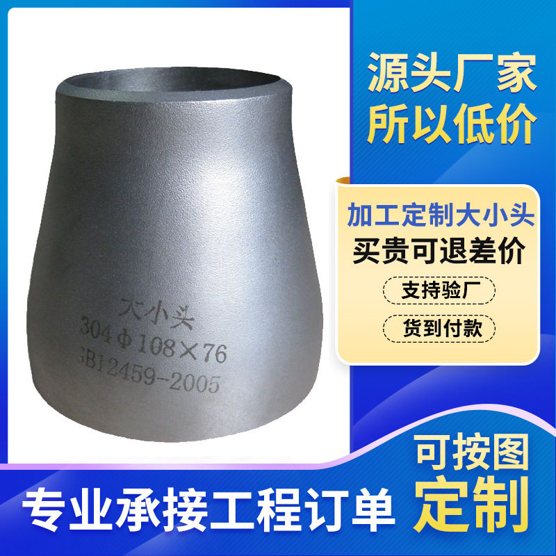 304不锈钢工业级无缝焊接大小头坡口厚壁变径异径管接头