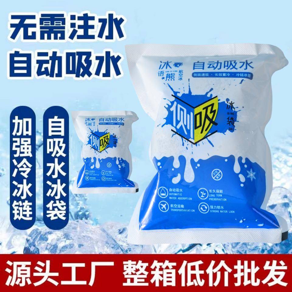 整箱】自吸水夏冰袋快递冷专用冻生鲜果冰语熊水保鲜冷藏季商用航