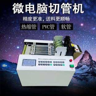 全自切动多电脑管机热缩管裁机切功能电动切割机智能切100断机