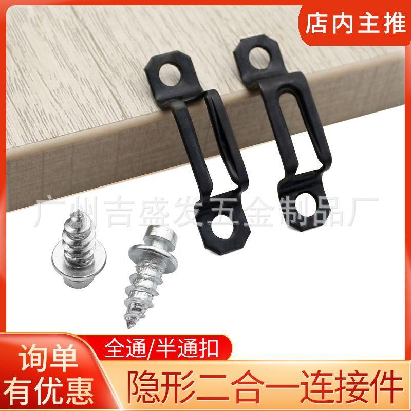 二合一形全件隐厚二合一滑扣衣柜连接加件二合一扣通半通隐藏件家