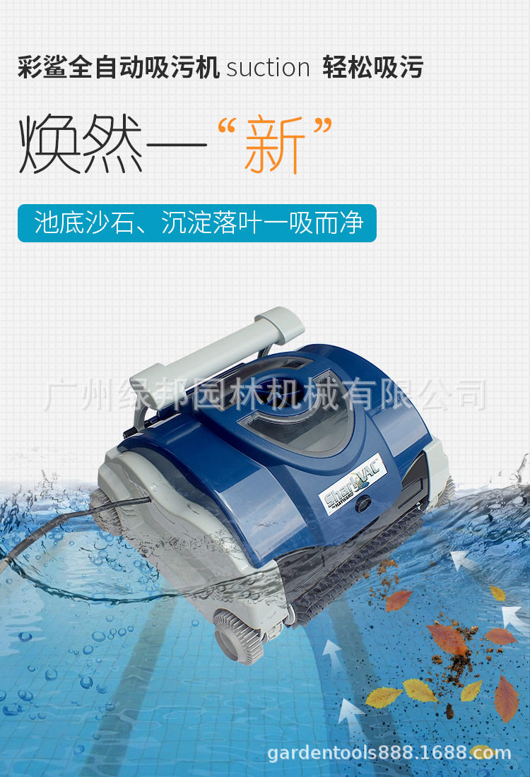 彩鲨虎鲨全自动泳池吸污机