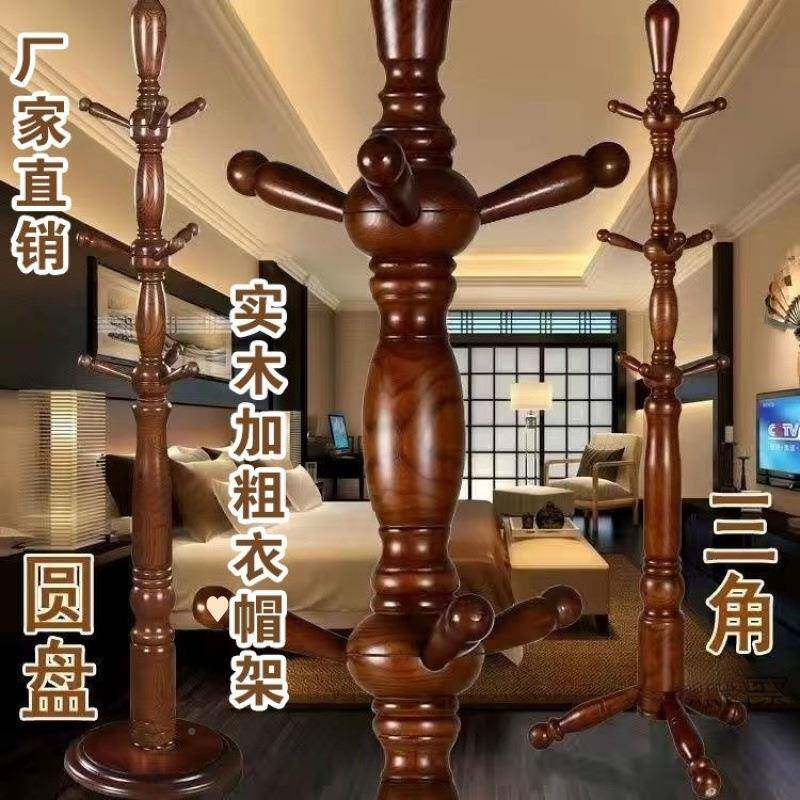 实木衣架衣架落地立式挂帽衣粗挂衣JBN服架子卧架室落地式挂加衣