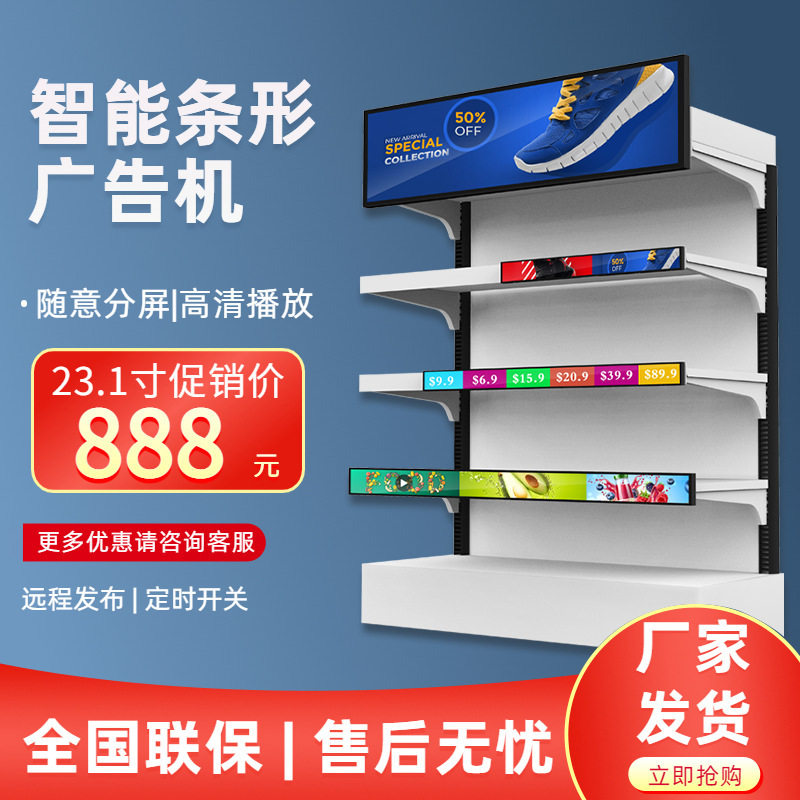 条形屏长条屏LCD条形液晶分屏壁挂高亮显示屏全视角货架异性展示