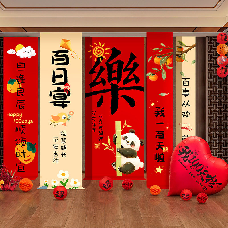 百天布置氛围百日宴场景布置装饰条幅挂布背景满月礼男孩仪式宝宝