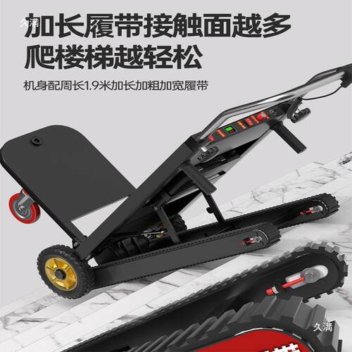 重型爬楼楼车货爬机履带式上下楼上下爬楼搬运楼ITB车家搬电折叠