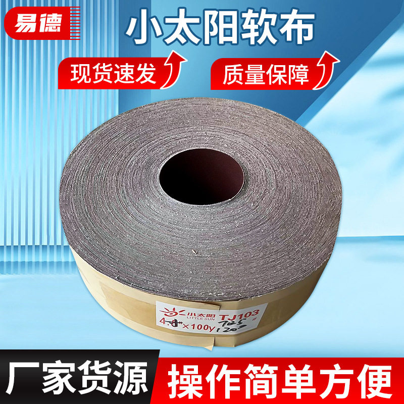 小太阳软布TJ135手撕砂布卷