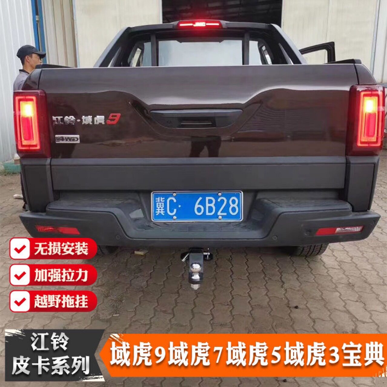 江铃系列域虎皮卡域虎7拖车杠拖挂配件拖车球臂域虎专用越野车