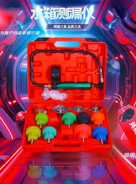 具车水汽箱压测漏工具防冻液更换工打水箱测CWI漏仪水箱压力检测
