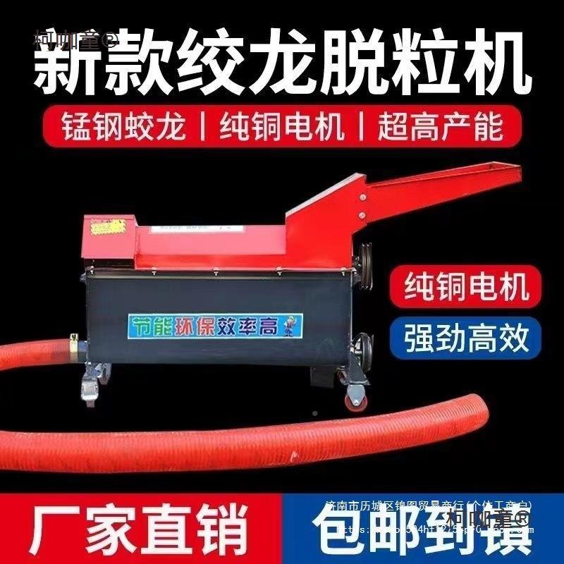 龙电动新IJI款蛟玉米脱粒家用自机动机玉米加厚干湿两用打玉米麦