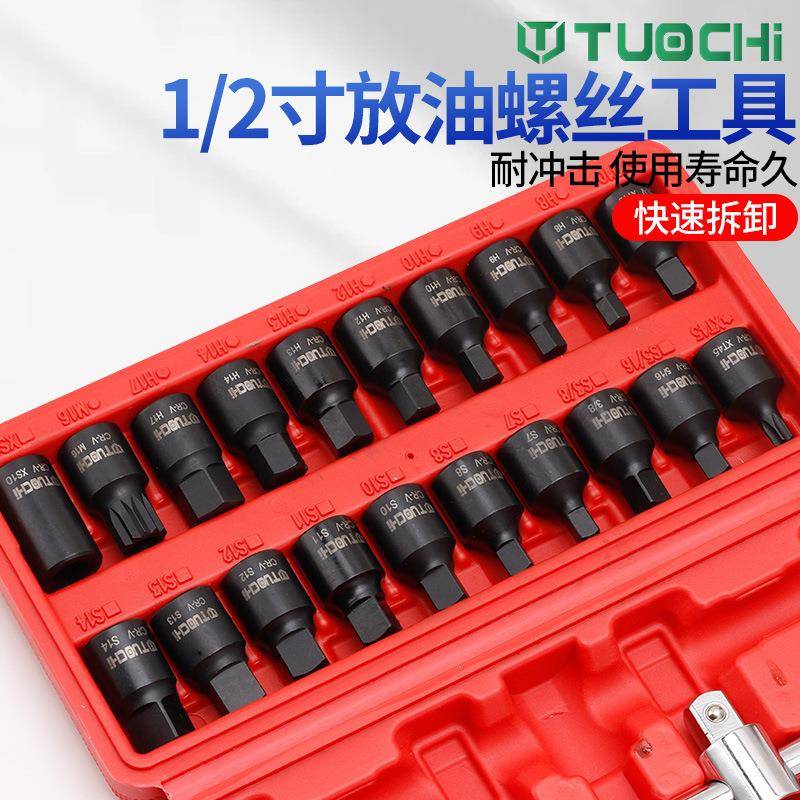 21件工放油螺丝工具扳YIT手套筒油底换壳拆卸变速箱油汽套修装汽