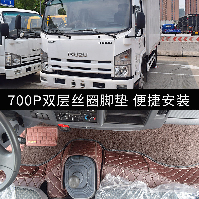 庆铃五十铃全包货车脚垫