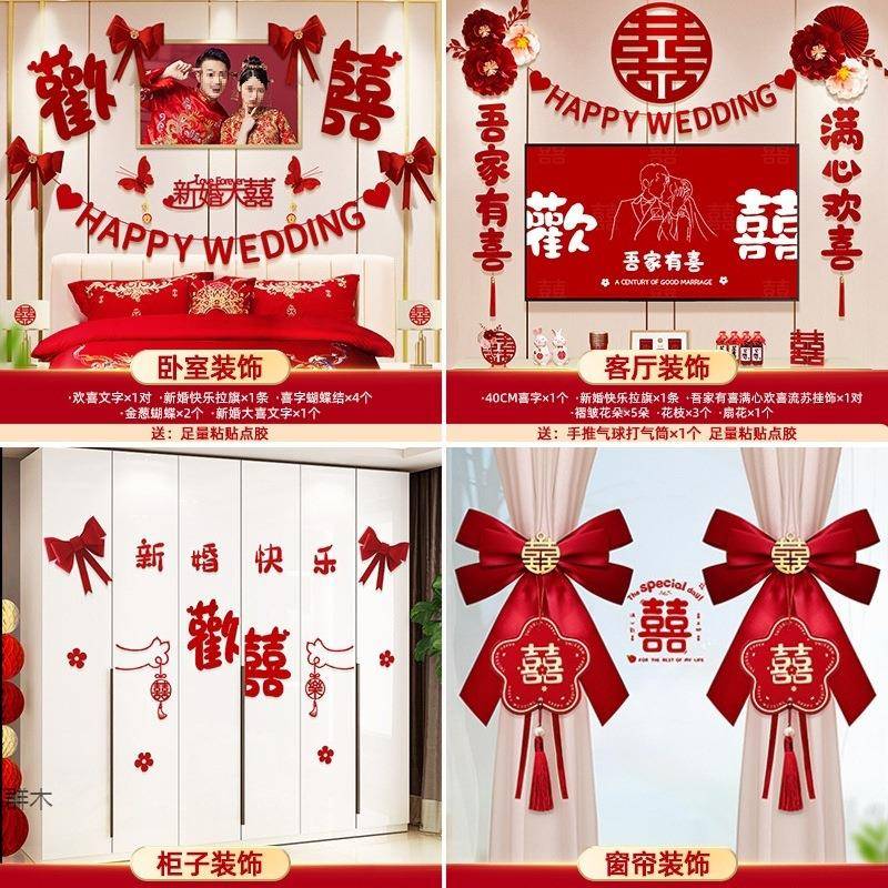 婚庆卧室结房婚婚用品大女方婚布置套装气全球礼新房男方装饰房间