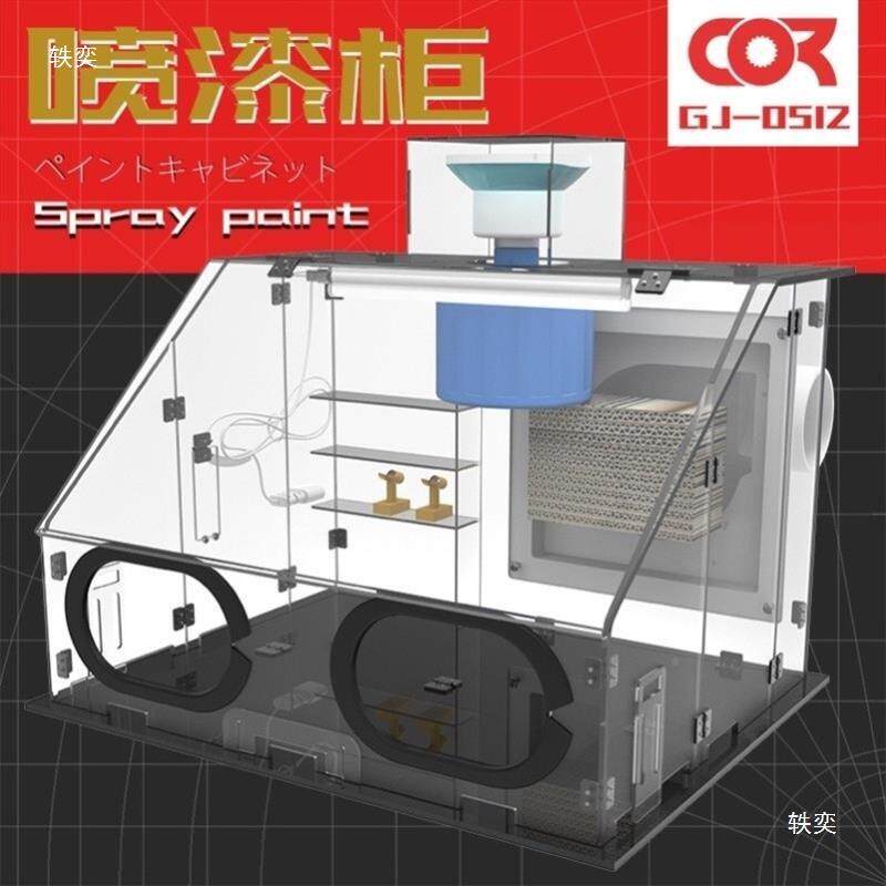 喷排漆箱高达手工喷模型上色工作台密闭抽烤漆330气扇风机柜涂箱