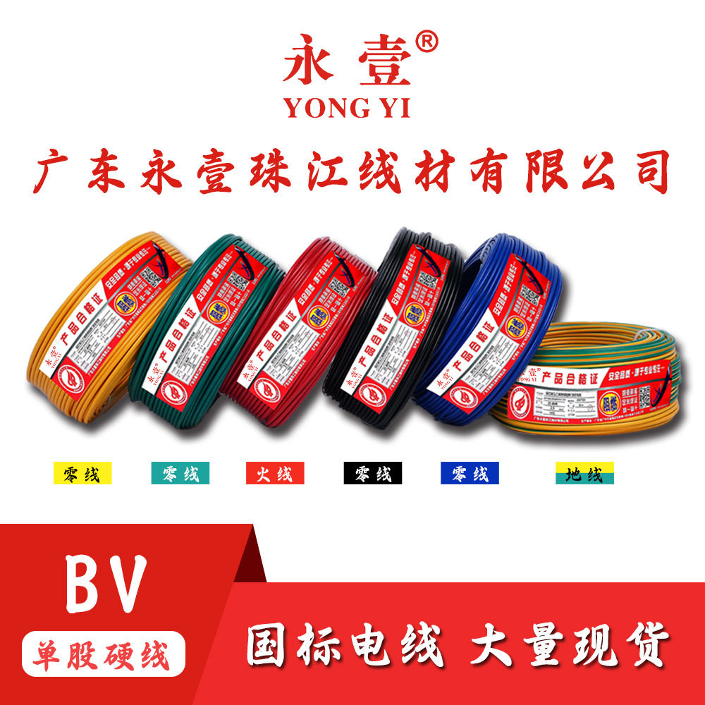 永壹珠江BV2.5铜芯1.5平方电线