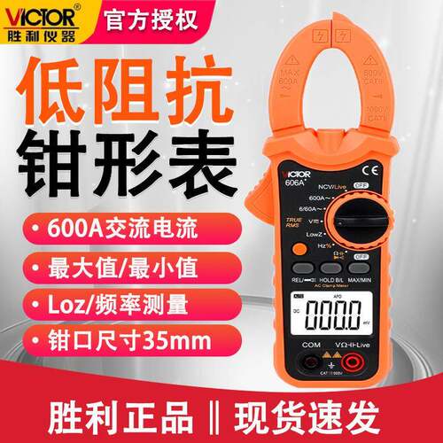 胜VC606A+交形流万用表6钳00AHYO数字电流表钳形表钳型表聚利瀚其