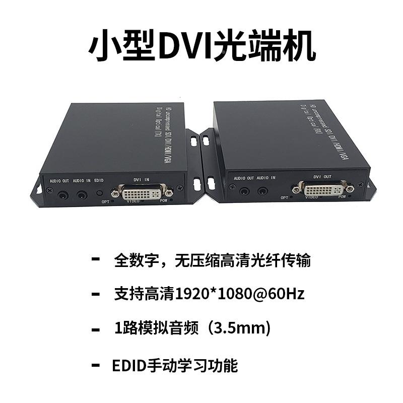 厂家直销HD音视频mni光光端机1光1电全高i清无压缩小型H无品牌/DM