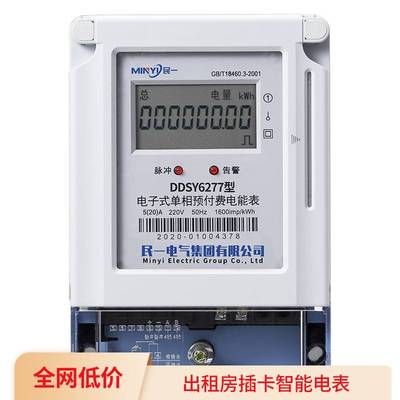 RMGKGF单相预付费电表220v家用出租房智能电子ic卡插卡式电能表