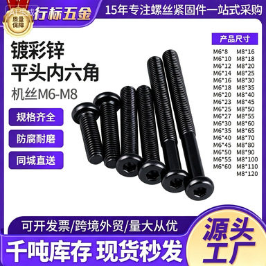 亚马逊家居黑锌平头内六角家具螺丝书柜货架连接件平头螺栓M6M8