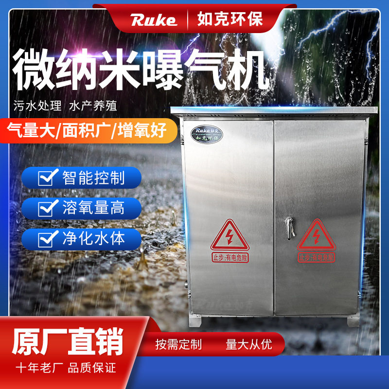 如克微纳米曝气机鱼塘尾水净化