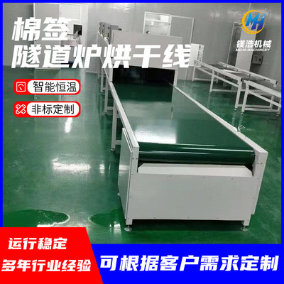 烘干线拭子隧道炉植绒咽拭子胶水烘干流水线烘干炉核酸棉签烘干机
