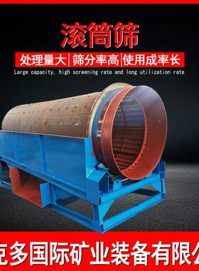 沙金筛分滚筛动50-100GT1080吨不无轴双层移滚筒筛石英砂锈筒钢圆