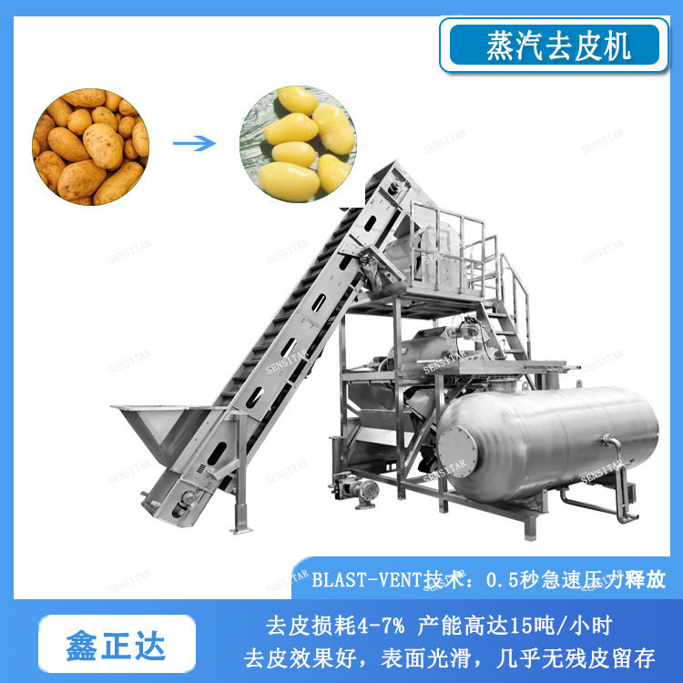 鑫正达全自动高压蒸汽脱皮机