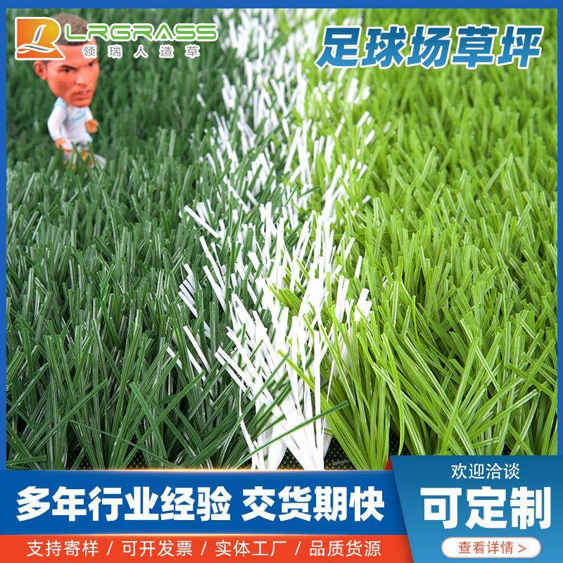 足球场造草坪草足球草填充足球学校操场假草皮人户俱乐部外仿真草