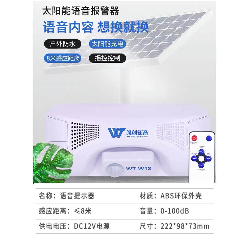 610车红外线感应语音提示仓器工地间库语音指导宣喇传广播报警叭