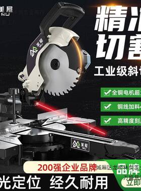 迈拉美屋锯铝机拉杆31642式多功能锯豪属高精度金推木工专用精准