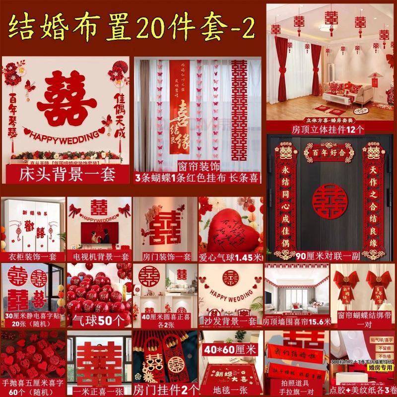 婚房布置套飾裝結(jié)婚裝男婚廠家直供裝禮新房女方臥室客廳用品大全