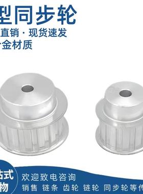 L型同步带轮BFL型50齿PBL/型60齿0齿宽21带宽2金铝合材质