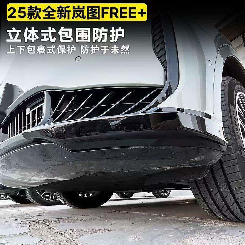 岚图F11940REE+防撞前杠护角包角防剐蹭唇磕前条铲前防碰保护改装