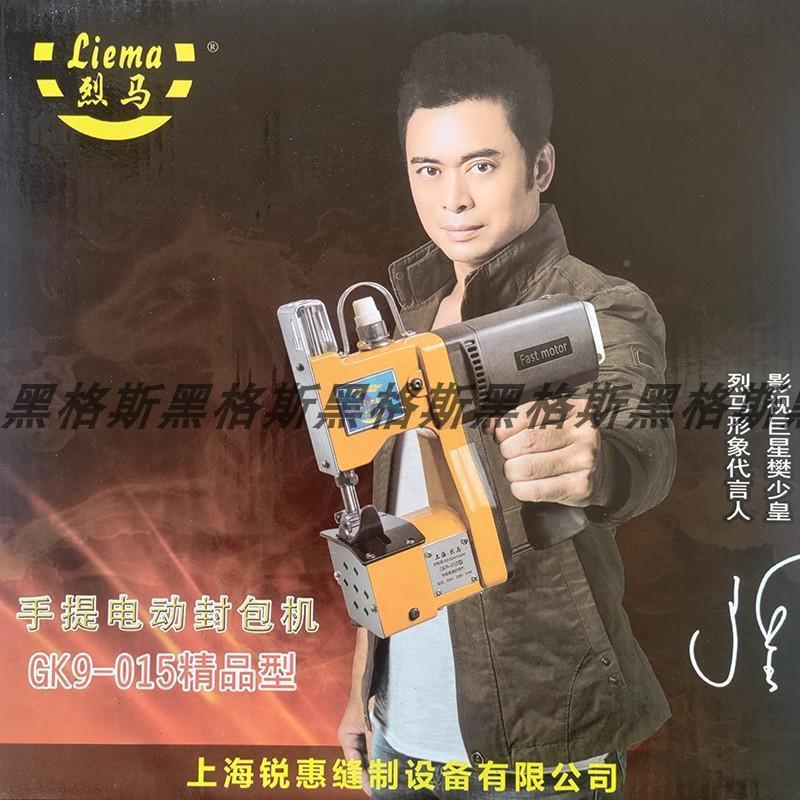 烈马牌K9-015缝包编织封MRQ口机手剪提式迷你封包机小G型自动袋线