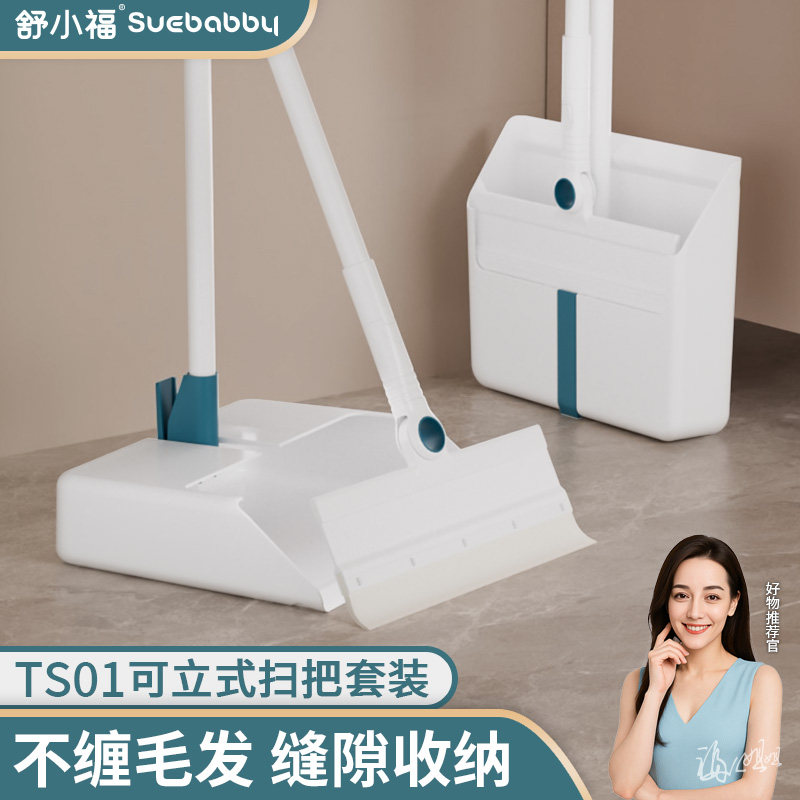 舒小福家用魔术扫把簸箕组合套装