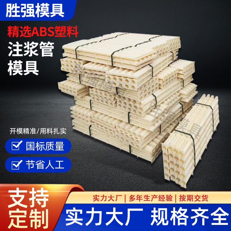 ABS注浆管模具定制水泥预制隧道一次性塑料注浆管模具袖阀管模具